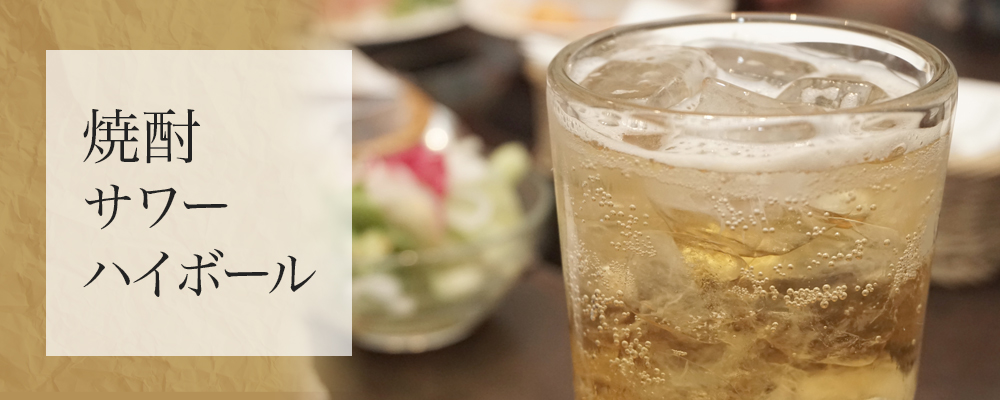 粋然のドリンクメニュー。焼酎